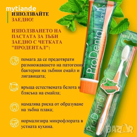 Паста за зъби ProDental, снимка 4 - Други - 37974876
