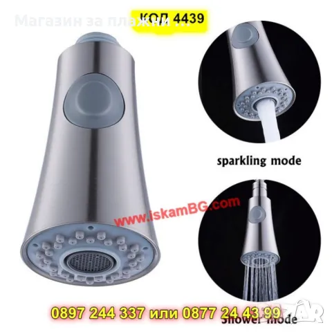 Аератор за смесител,с един бутон, 2 функции - КОД 4439