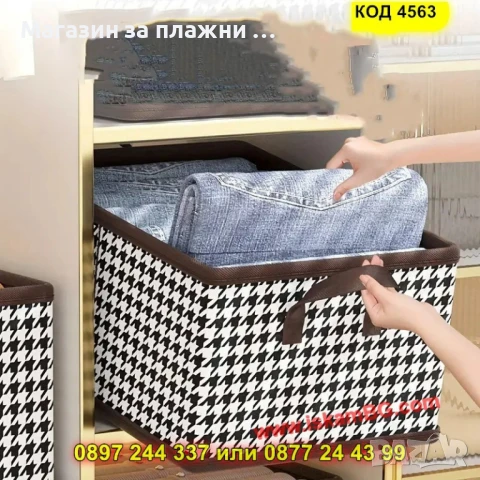 Правоъгълна сгъваема кутия за дрехи за гардероб - КОД 4563, снимка 5 - Други - 50874390