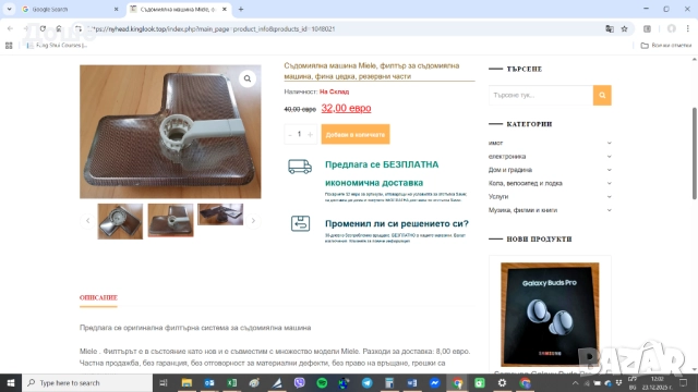 Miele 9632790 филтър за съдомиялна, снимка 7 - Съдомиялни - 52882981