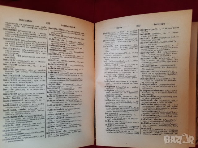 Френско - български речник - Иван Г. Данчов, 1939г., снимка 9 - Чуждоезиково обучение, речници - 33921093