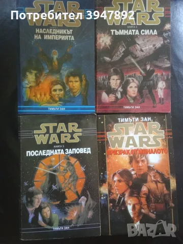  Star wars Книга 1-4 Тимъти Зан