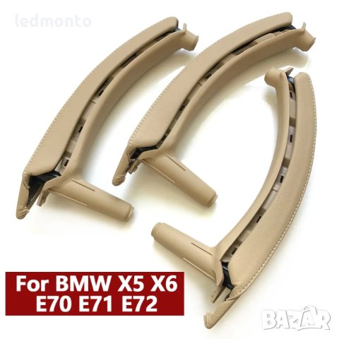 Лява и дясна интериорна дръжка на вратата с кожено покритие за BMW X5 X6 E70 E71 E72 , снимка 5 - Части - 41364282