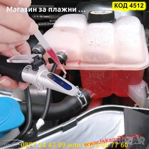 Мултифункционален 4-в-1 тестер за автомобилни течности – антифриз, AdBlue,електролит - КОД 4412, снимка 4 - Аксесоари и консумативи - 50352340