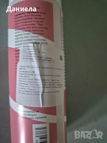 Пяна за обем на косата Boucleme, снимка 2 - Продукти за коса - 52944023