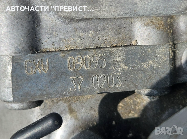 Ръчна скоростна кутия Ауди Сеат Фолксваген Шкода Audi Seat Skoda VW 2.0 FSI 150кс 6 степенна - GXV, снимка 5 - Части - 53739603