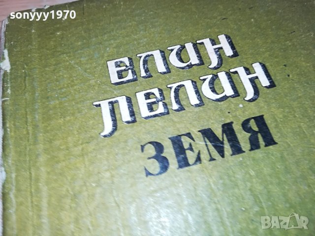 елин пелин-книга 0703231354, снимка 2 - Други - 39916680