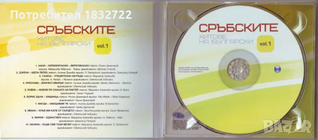 Продавам СD дискове със над  1500 сръбски  хитове, снимка 2 - CD дискове - 48562650