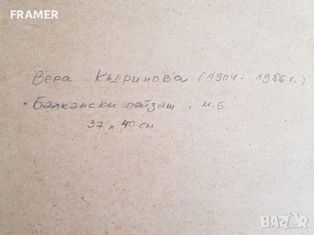 Вера Къдринова 1904 - 1986 Балкански пейзаж маслени бои, снимка 7 - Картини - 41623636