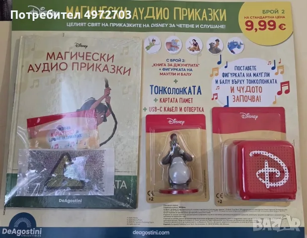 Магически аудио приказки 2ри брой с колонка