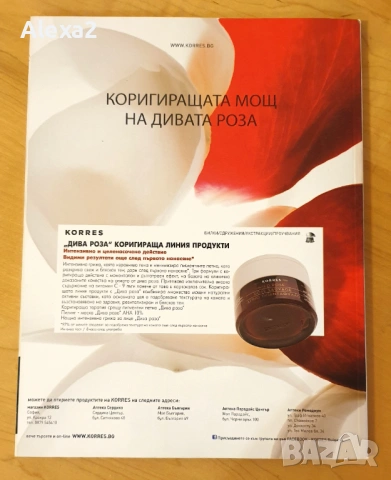 " BIOGRAPH ", снимка 3 - Списания и комикси - 53598476