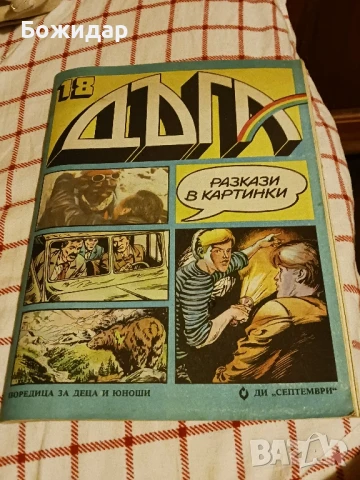 Списание."ДЪГА".Април1984г.