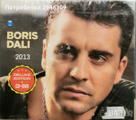 Борис Дали - 2013(Deluxe edition) CD+DVD