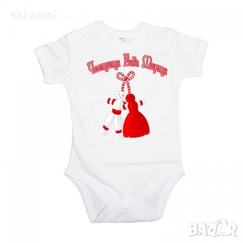 Бебешко боди Честита Баба Марта,8-ми Март, Ден на Жената, Ден на майката, снимка 3 - Бодита за бебе - 35737372