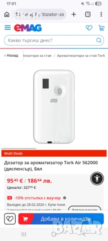 Дозатор за ароматизатор Tork Air 562000 (диспенсър), снимка 4 - Други стоки за дома - 53648334