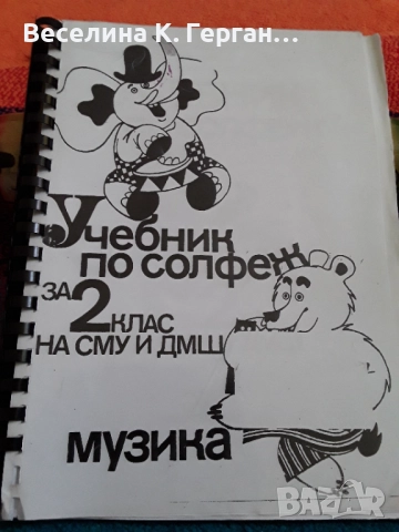 Учибници по солфеж