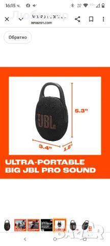 JBL Clip 5 - Ултрапреносим, ​​водоустойчив и прахоустойчив Bluetooth високоговорител, мощен

, снимка 5 - Bluetooth тонколони - 50335551