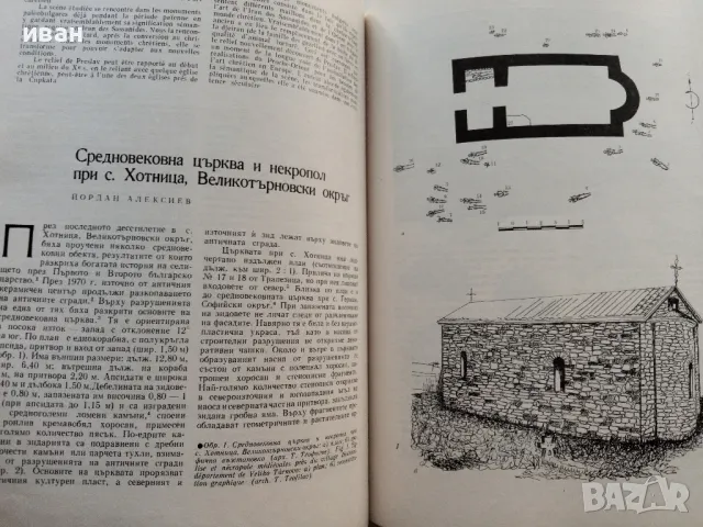 Археология книга 4 - 1980г., снимка 3 - Списания и комикси - 47912342