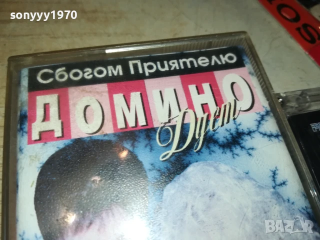 ДОМИНО-ОРИГИНАЛНА КАСЕТА 0308250914, снимка 3 - Аудио касети - 51232678