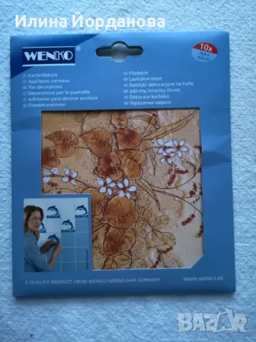 Декоративни, покривни, миещи се самозалепващи лепенки за фаянсови плочки - 10 бр., снимка 2 - Декорация за дома - 49702701