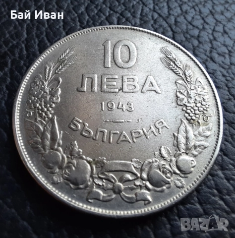Стара монета 10 лева 1943 г. България - желязна, прекрасна !, снимка 12 - Нумизматика и бонистика - 51879170
