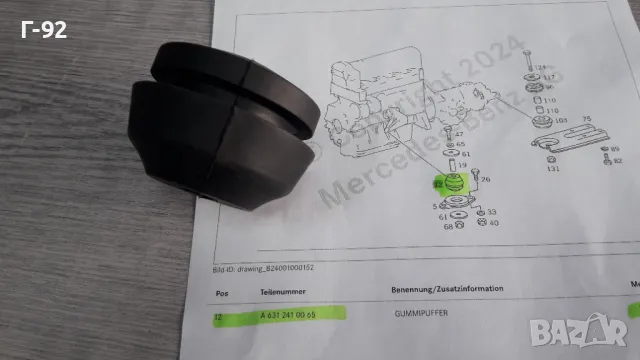 A6312410065**НОВА**MERCEDES-BENZ**W631**MB100D**ТАМПОН ЗА ДВИГАТЕЛЯ**ЛЯВ-ДЕСЕН**, снимка 5 - Части - 47398870
