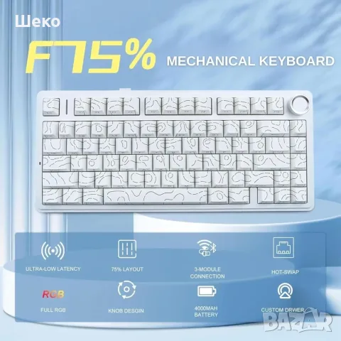 Mеханична геймърска клавиатура AULA F75, 75% формат, в стилен White Contour дизайн