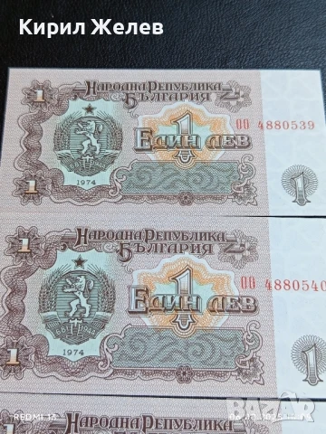 Шест банкноти 1 лев 1974г. НРБ нови в перфектно състояние за КОЛЕКЦИОНЕРИ 50727, снимка 2 - Нумизматика и бонистика - 51269960