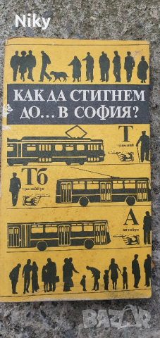 Стари указатели и карта на София 1957г., снимка 2 - Антикварни и старинни предмети - 44671123