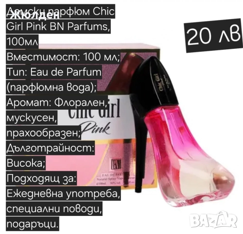 Дамски парфюми, снимка 18 - Дамски парфюми - 52488508