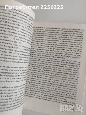 Проблеми на българската морфология, снимка 4 - Специализирана литература - 55816657