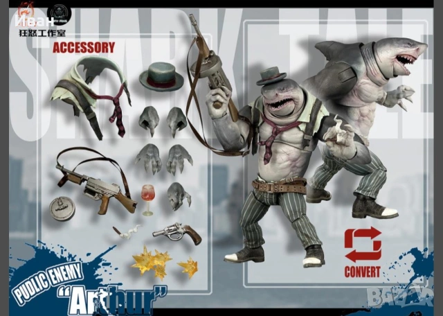 Акулите гангстери Циганина, Артър и Били, снимка 3 - Фигурки - 53658193