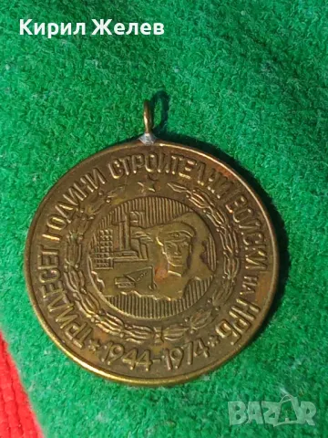 ЮБИЛЕЕН МЕДАЛ ТРИДЕСЕТ ГОДИНИ СТРОИТЕЛНИ ВОЙСКИ на НРБ 1944 - 1974г. - 20351, снимка 9 - Антикварни и старинни предмети - 33177938