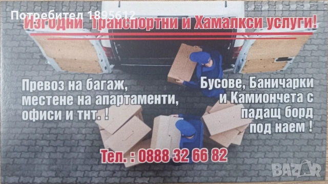 Камионче с падащ борд под наем, снимка 5 - Транспортни услуги - 53709430