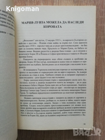 Завоите на българската история, Валентин Бояджиев, снимка 3 - Специализирана литература - 53193883