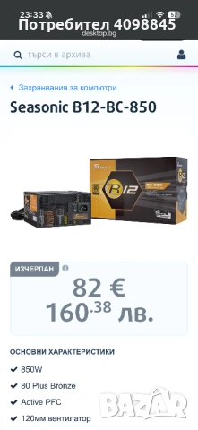 Seasonic B12-BC-850