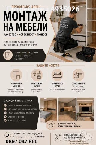 монтаж и сглобяване на мебели