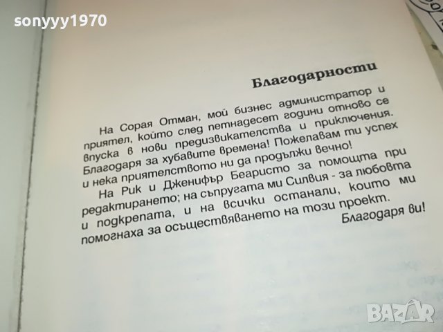 УСПЕХЪТ И ПАРИТЕ-КНИГА 1602231923, снимка 10 - Други - 39699904