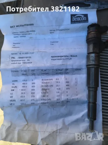 Дюза за е46 2.0 д 150 коня