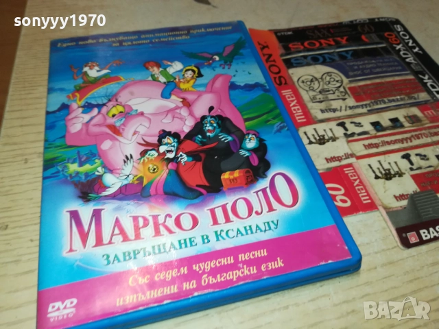 МАРКО ПОЛО ДВД 2611251933, снимка 3 - DVD филми - 52552568