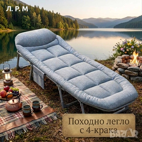 Походно легло сгъваемо за Къмпинг, Тип шезлонг с 4 крака, снимка 1