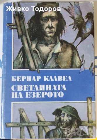 Исторически и Криминални романи, снимка 16 - Художествена литература - 44477976