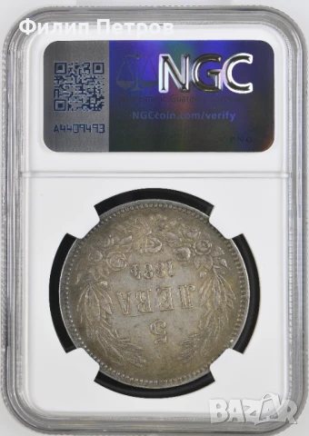 5 лева 1884 XF 45 NGC, снимка 3 - Нумизматика и бонистика - 50952781