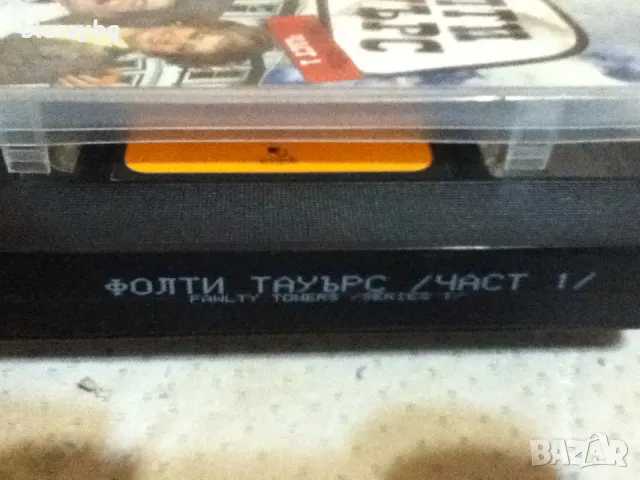 Fawlty Towers vhs / Фолти Тауърс видеокасета, снимка 3 - Комедии - 50317913