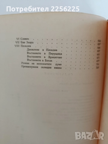 Записки по българските въстания 1962г, снимка 2 - Художествена литература - 52838058