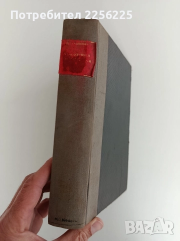 Общо учение за държавата 1939г, снимка 2 - Специализирана литература - 52789308