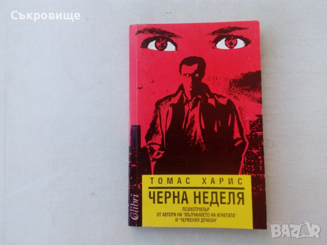 Ужаси - Стивън Кинг, Дийн Кунц и други хорър автори