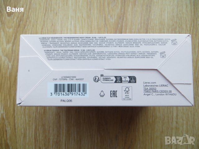 Lierac Lift Integral Комплект - Нощен крем и Серум, 50 + 15 ml , снимка 4 - Козметика за лице - 44191533