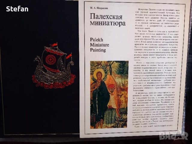 Палехстая Миниатюра - 1983 г., снимка 14 - Специализирана литература - 41414177