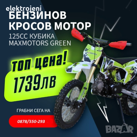 НОВИ. Бензинов кросов мотор UP BEAT 125 кубика., снимка 9 - Мотоциклети и мототехника - 50078425